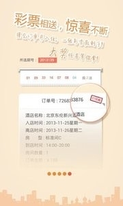 酒店伴侣v3.4.8截图2