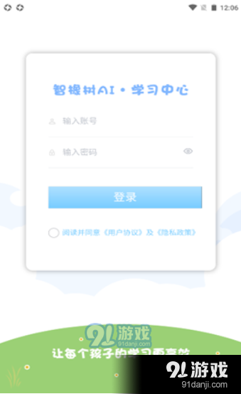 智橡树v1.3.4截图2