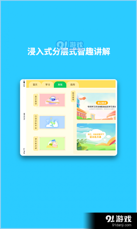 英语智学汇HDv1.7截图2