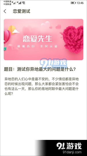 恋爱话术探探v1.6截图3