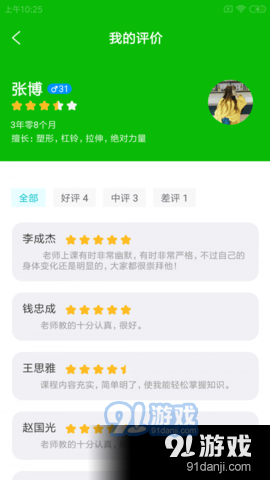 靖以私教端v1.3.4截图3