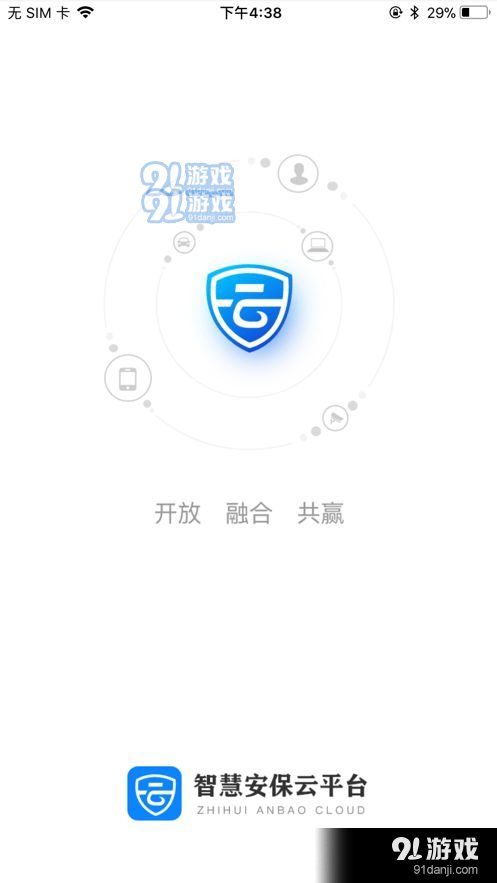 智慧安保云v1.6.5截图1