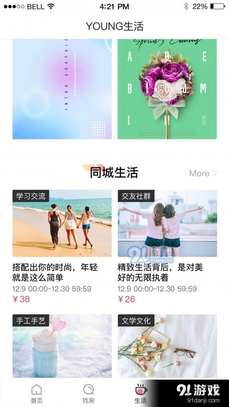 碧家国际社区v1.3.4截图4