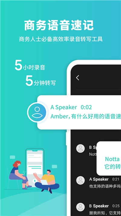 Notta语音转文字v2.4.0.12截图1