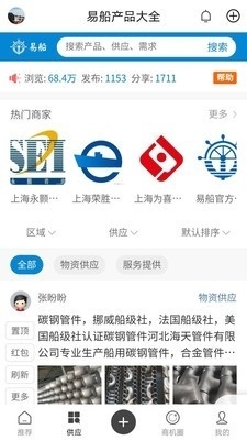 易船v1.3.12截图3