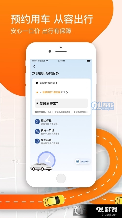 阳光出行司机端（阳光车主）v1.2.4截图1