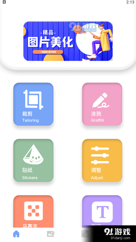 美化图片助手v1.8截图2