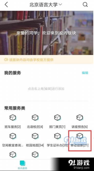 北京语言大学迎新v8.12截图2