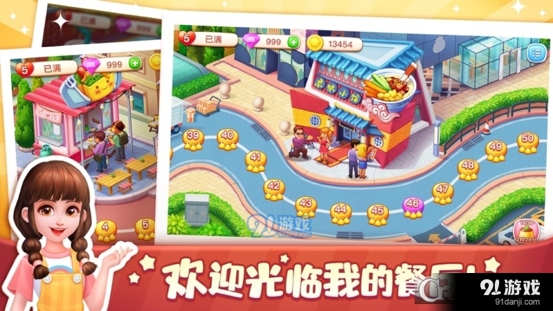 美食小当家本v1.17.4截图4