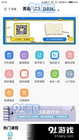 熊猫自考v1.3.5截图4