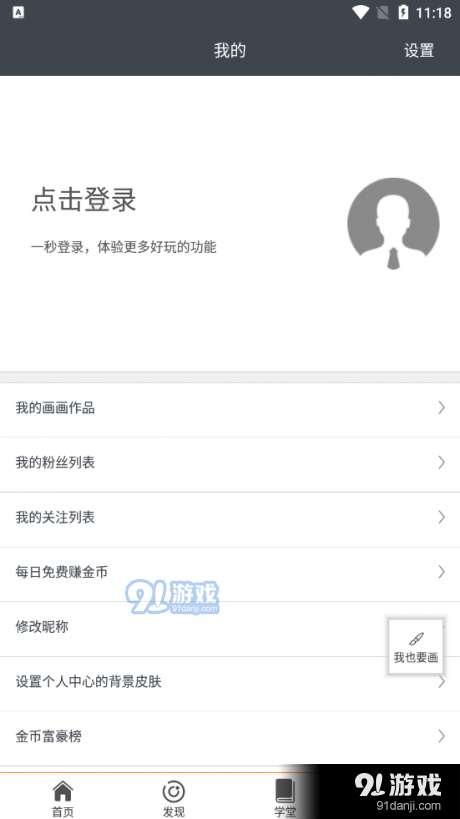 快学画画吧v1.9.8截图2
