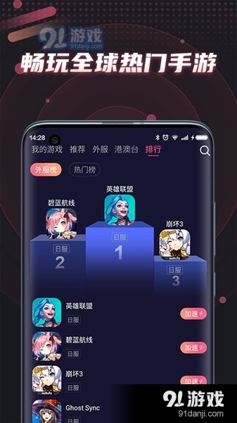 炽焰加速器手机版v1.8.9截图3