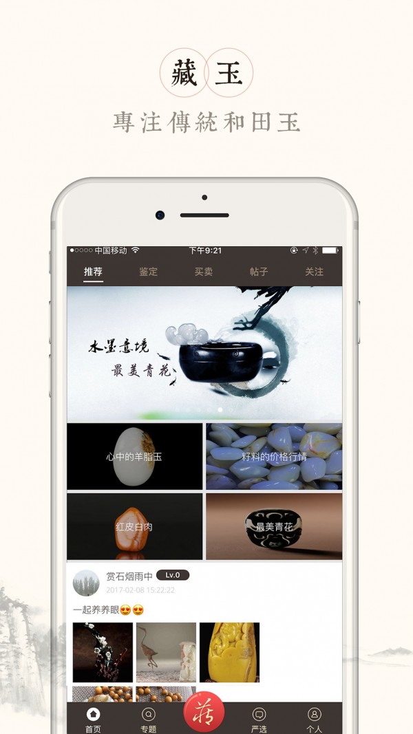藏玉v4.5.12截图1