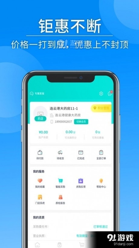 东禾医药v1.3.16截图4