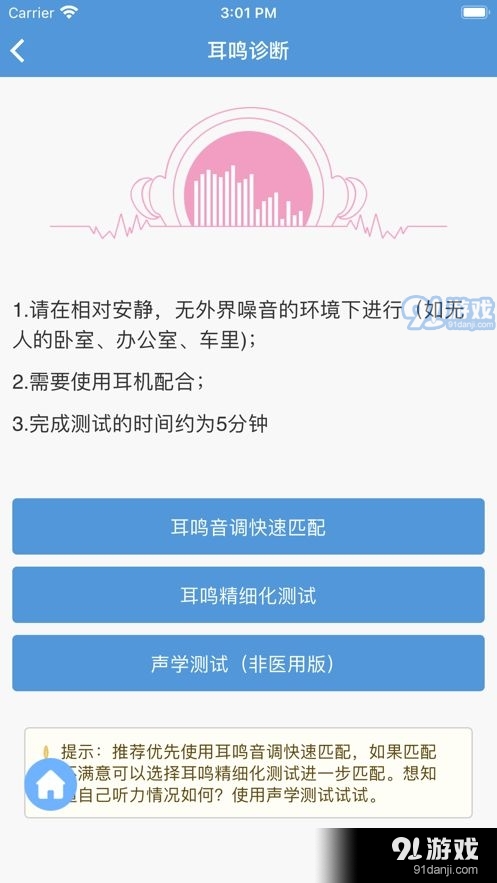 复旦耳鸣rs电脑版v1.1.5截图3
