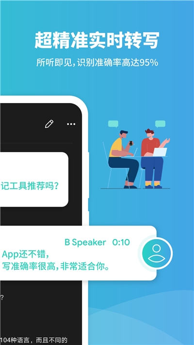 Notta语音转文字v2.4.0.12截图2