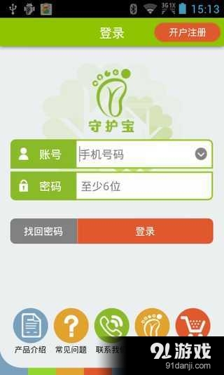 守护宝v4.14截图1