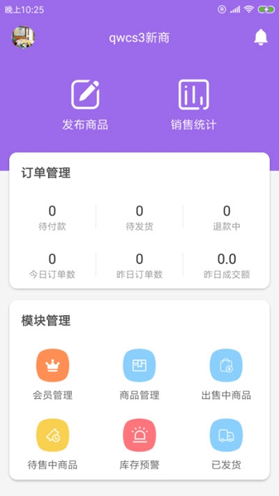 荔帷商户端v1.0.3截图1