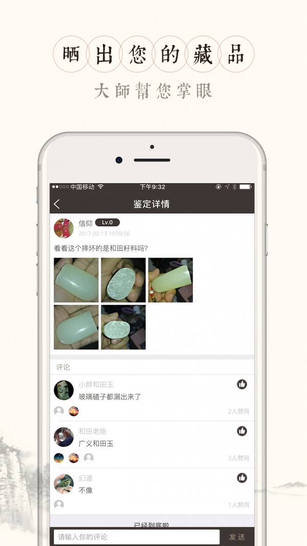 藏玉v4.5.12截图2