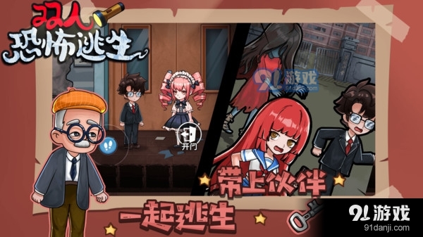双人恐怖逃生v1.1.5截图5