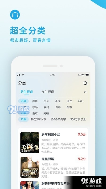 疯狂畅听v1.3.8截图4