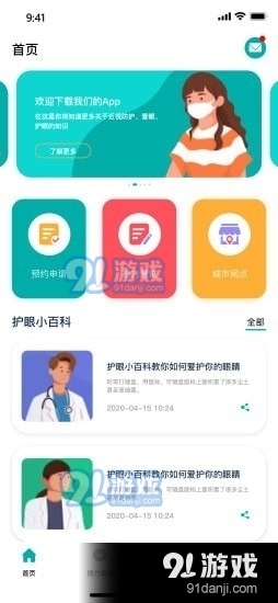 瞳视角视力训练v1.3.4截图1