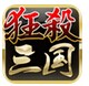 狂杀三国v4.7.3