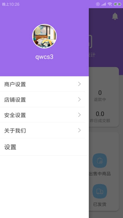 荔帷商户端v1.0.3截图2