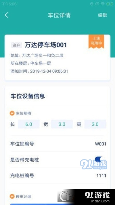 澌纷云直管v1.3.4截图2