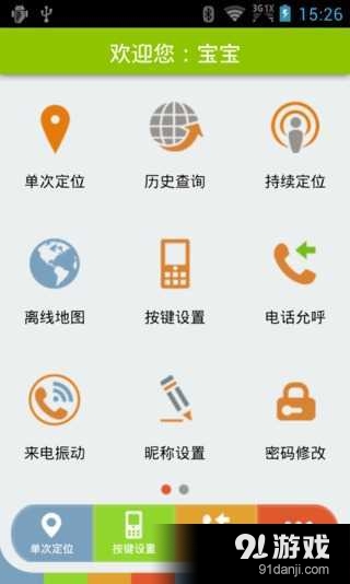 守护宝v4.14截图2