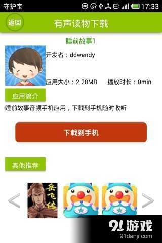 守护宝v4.14截图5