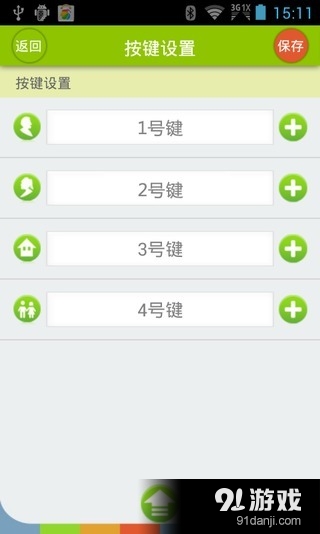 守护宝v4.14截图4