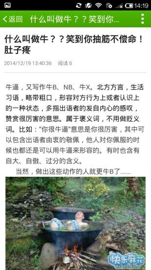 每天笑不停v1.9截图1