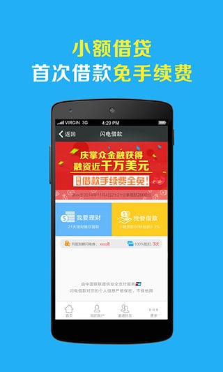 闪电借款v2.7.7截图2