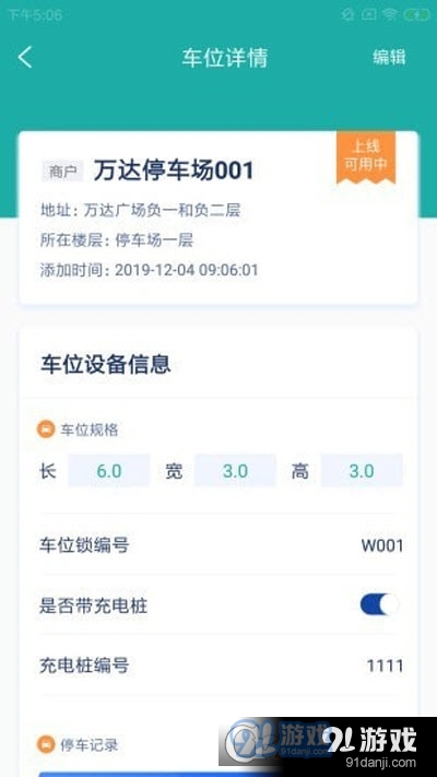 澌纷云直管v1.3.4截图3