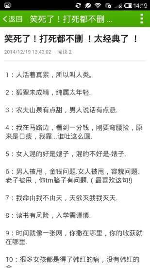 每天笑不停v1.9截图2