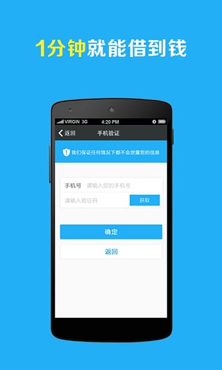闪电借款v2.7.7截图4