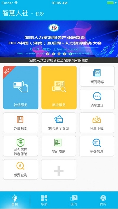 湖南智慧人社养老认证v4.1.7截图3