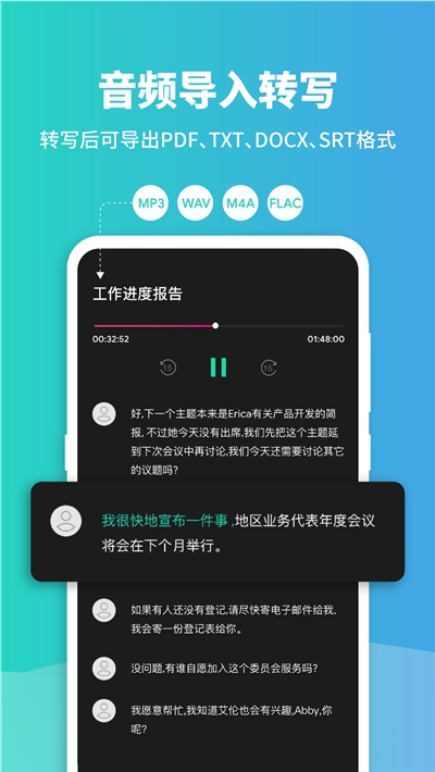 Notta语音转文字v2.4.0.12截图3