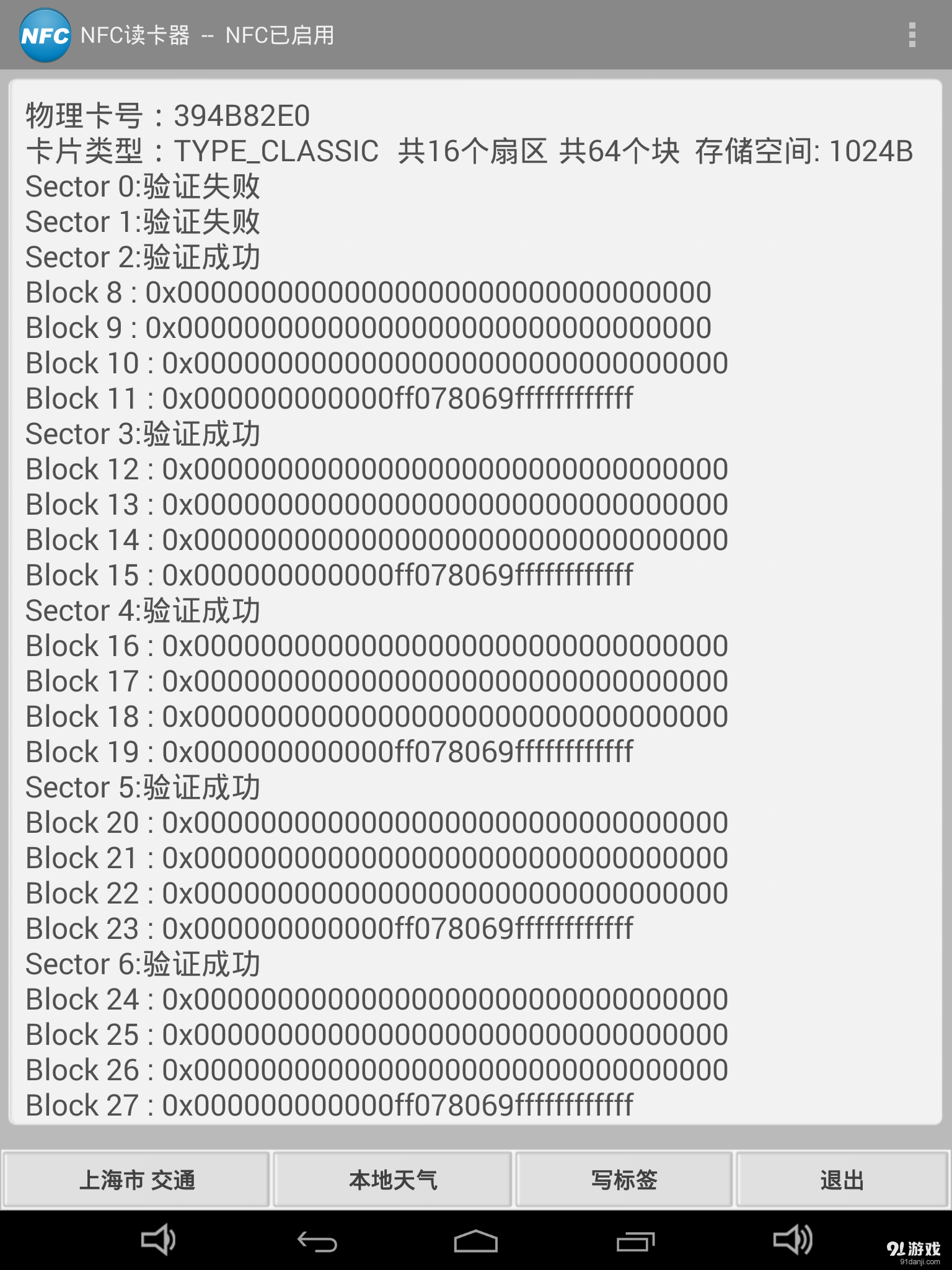 NFC读卡器v6.10截图1