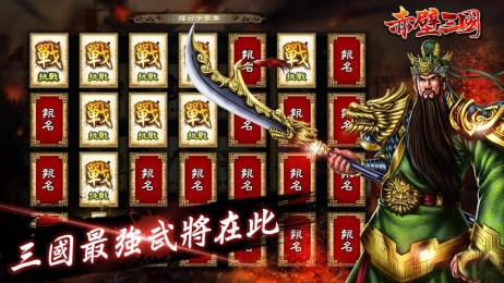 新赤壁三国v1.6.11截图2