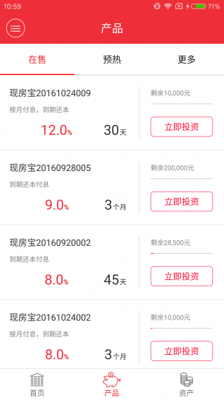 我爱投资v1.5.6截图2