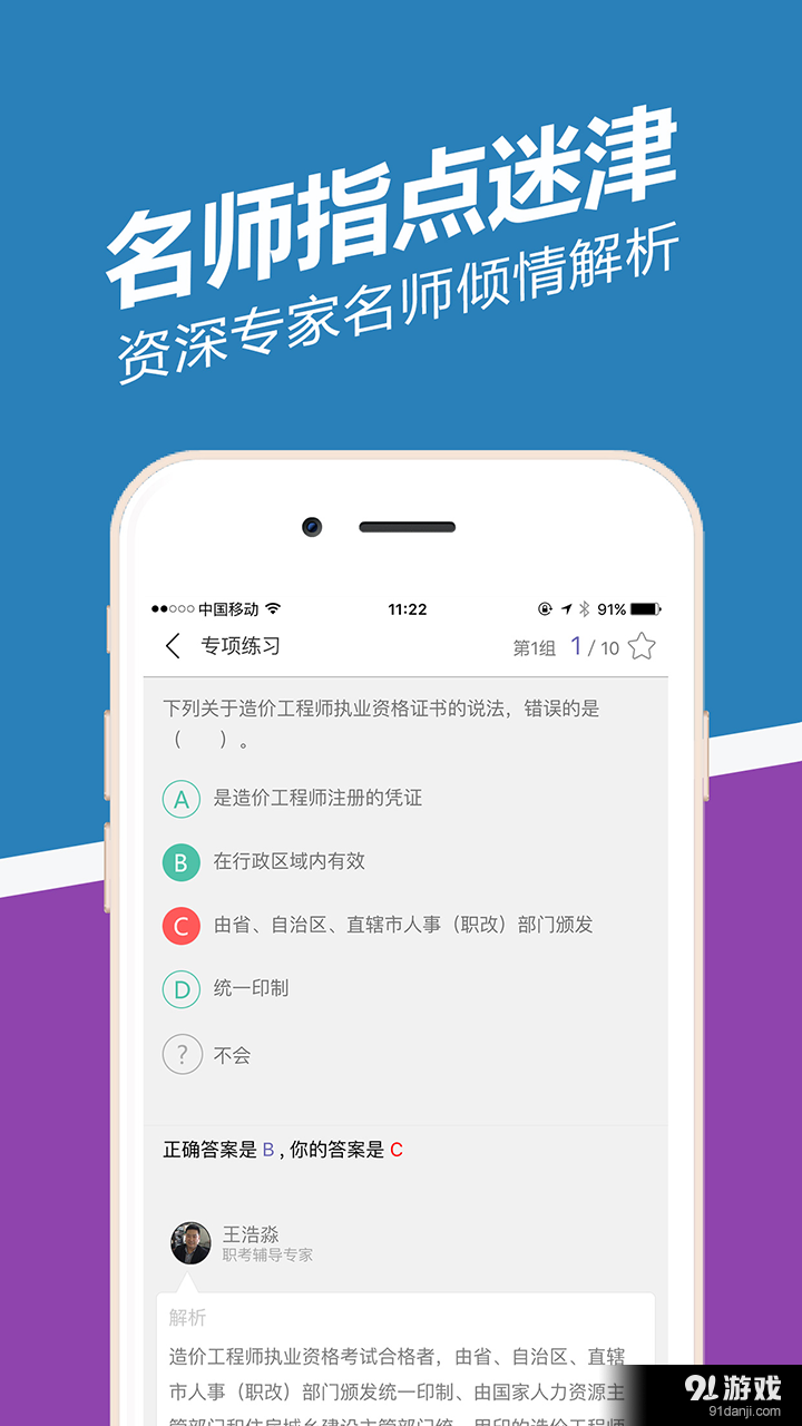 造价工程师练题狗v2.3.0.6截图2
