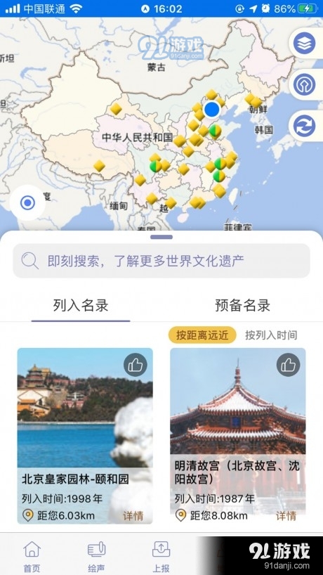 监测云公众参与版v2.3.4截图3