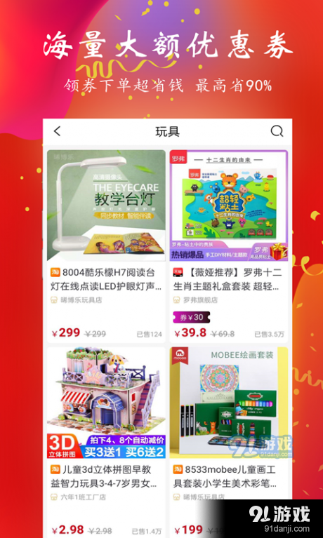 万人省v0.3.13截图3