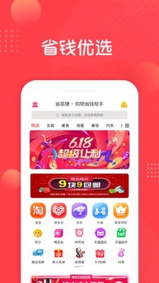 省易赚v3.1.9截图2