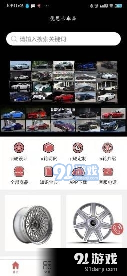 优思卡车品v1.3.8截图4