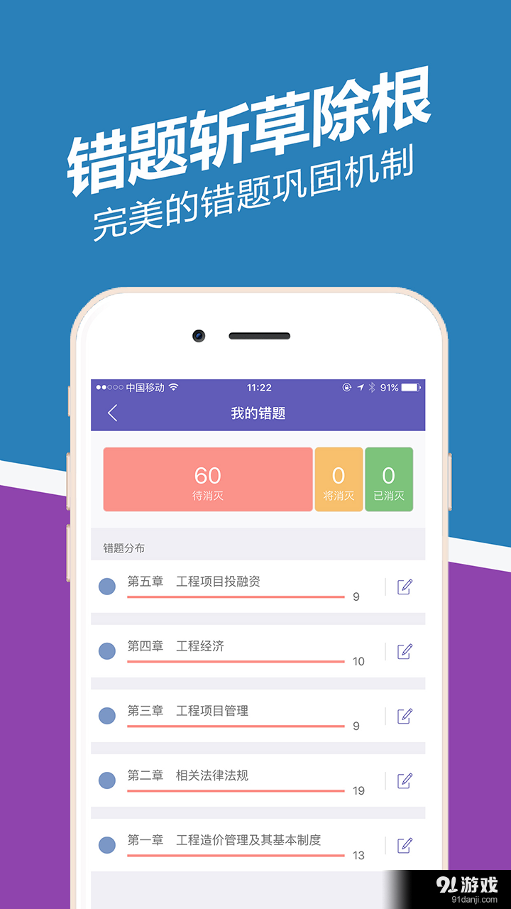 造价工程师练题狗v2.3.0.6截图3