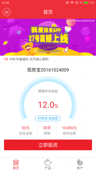 我爱投资v1.5.6截图1