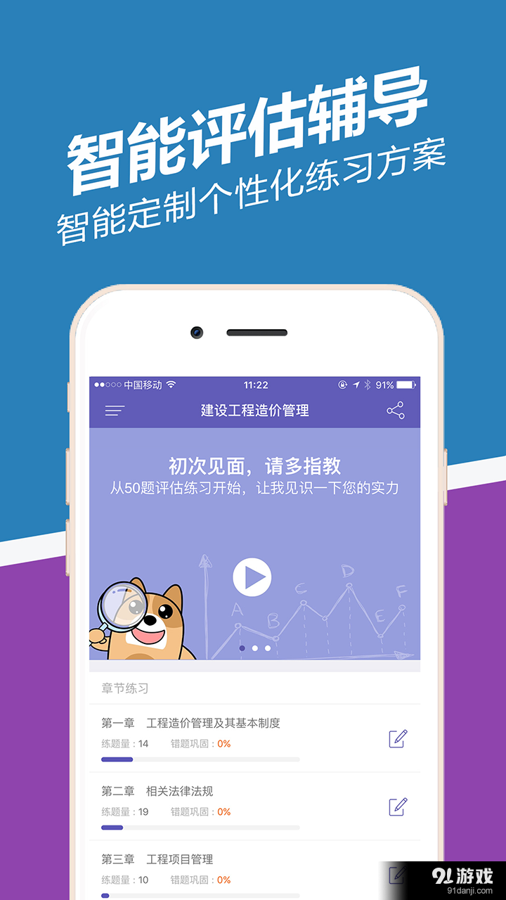 造价工程师练题狗v2.3.0.6截图4